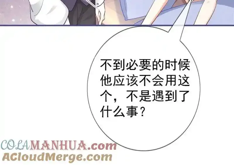 第226话 第224话 你们在床上干什么？ 第93页