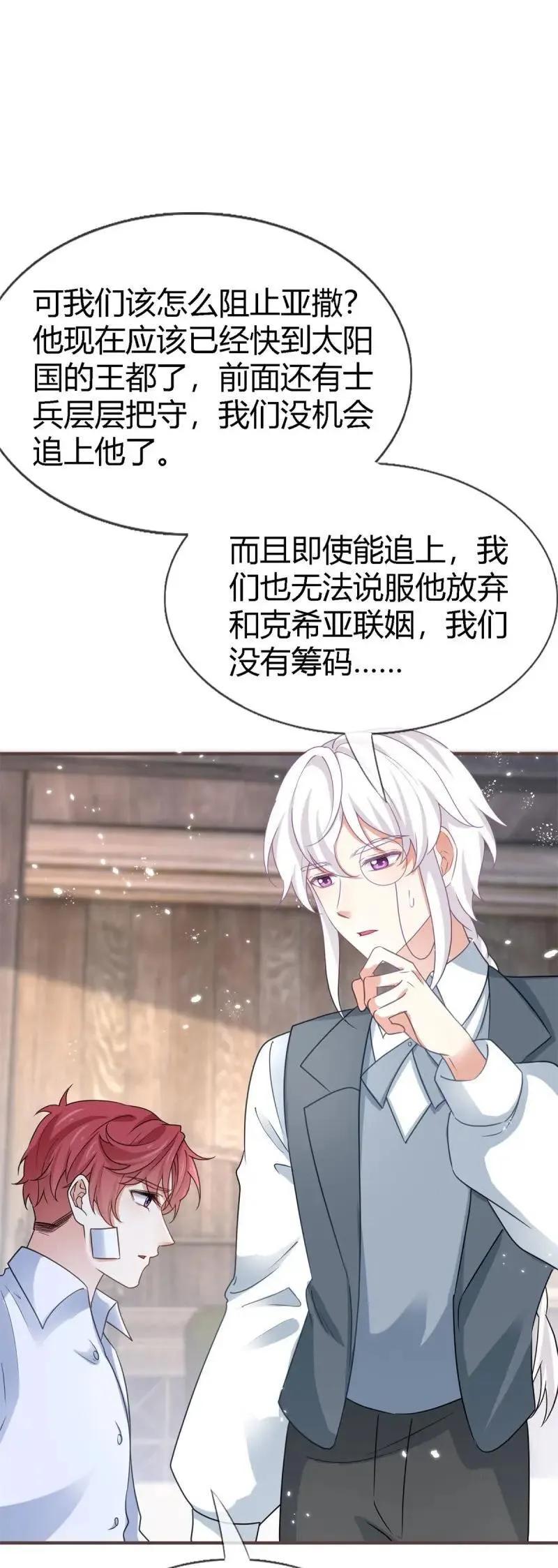 第230话 第228话 长痛不如短痛 第2页