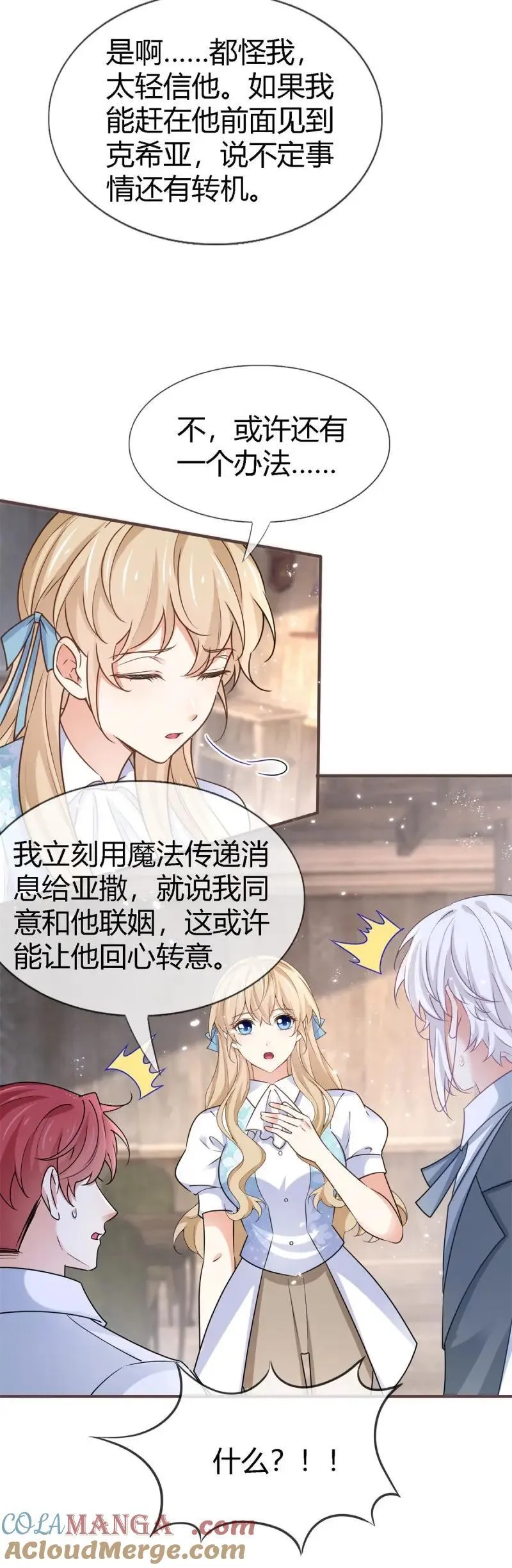 第230话 第228话 长痛不如短痛 第3页