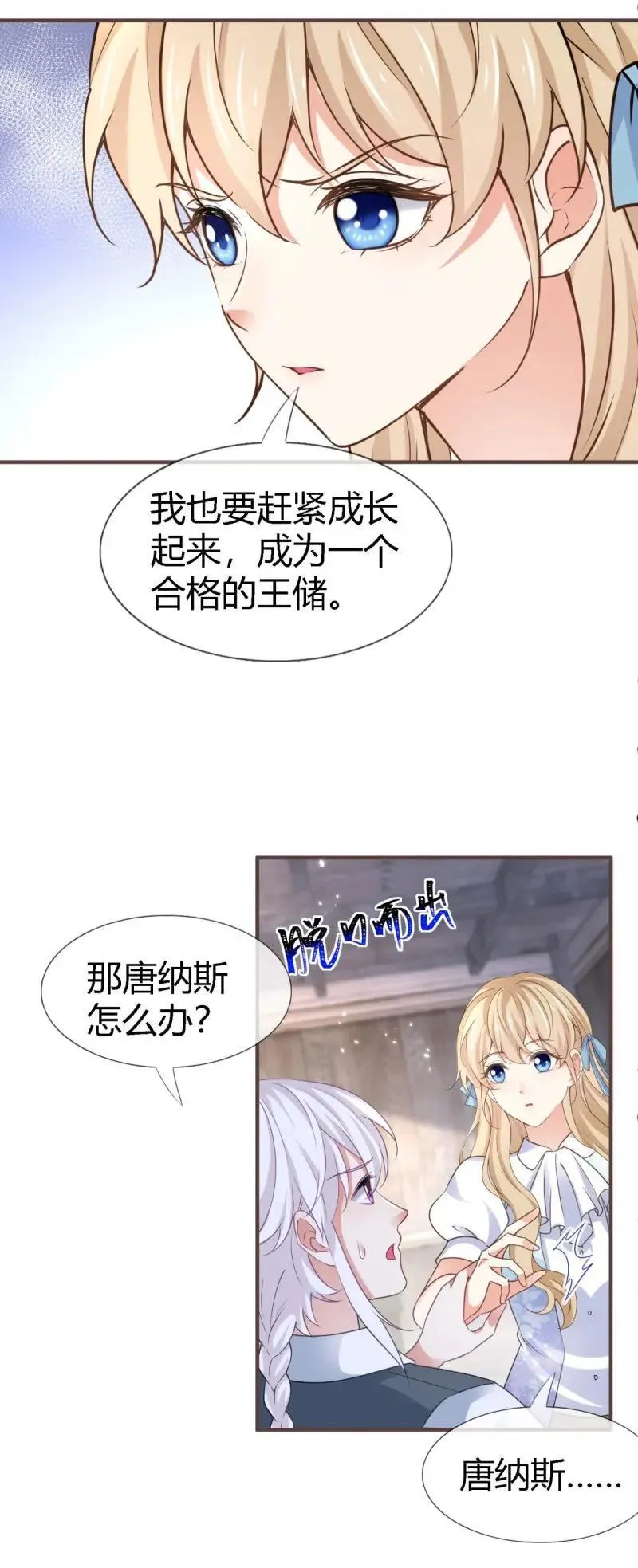 第230话 第228话 长痛不如短痛 第6页