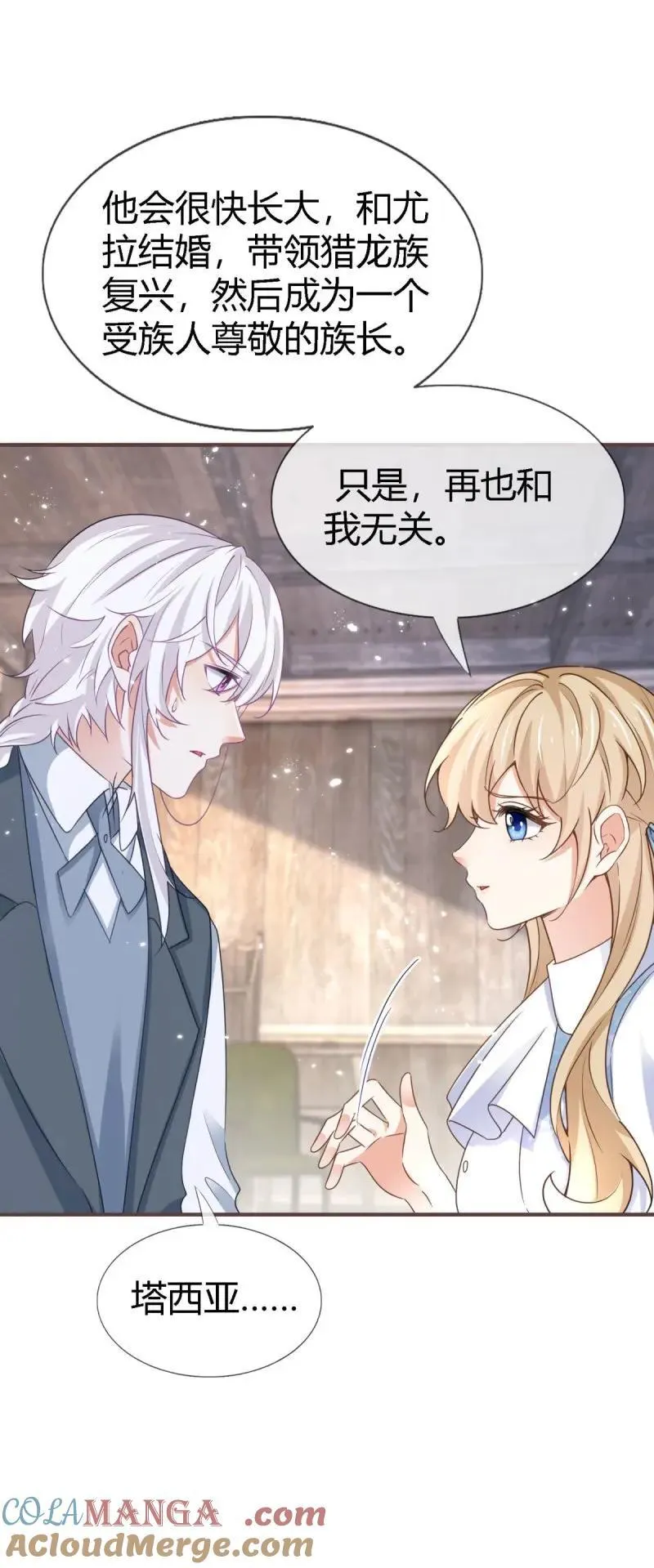 第230话 第228话 长痛不如短痛 第7页