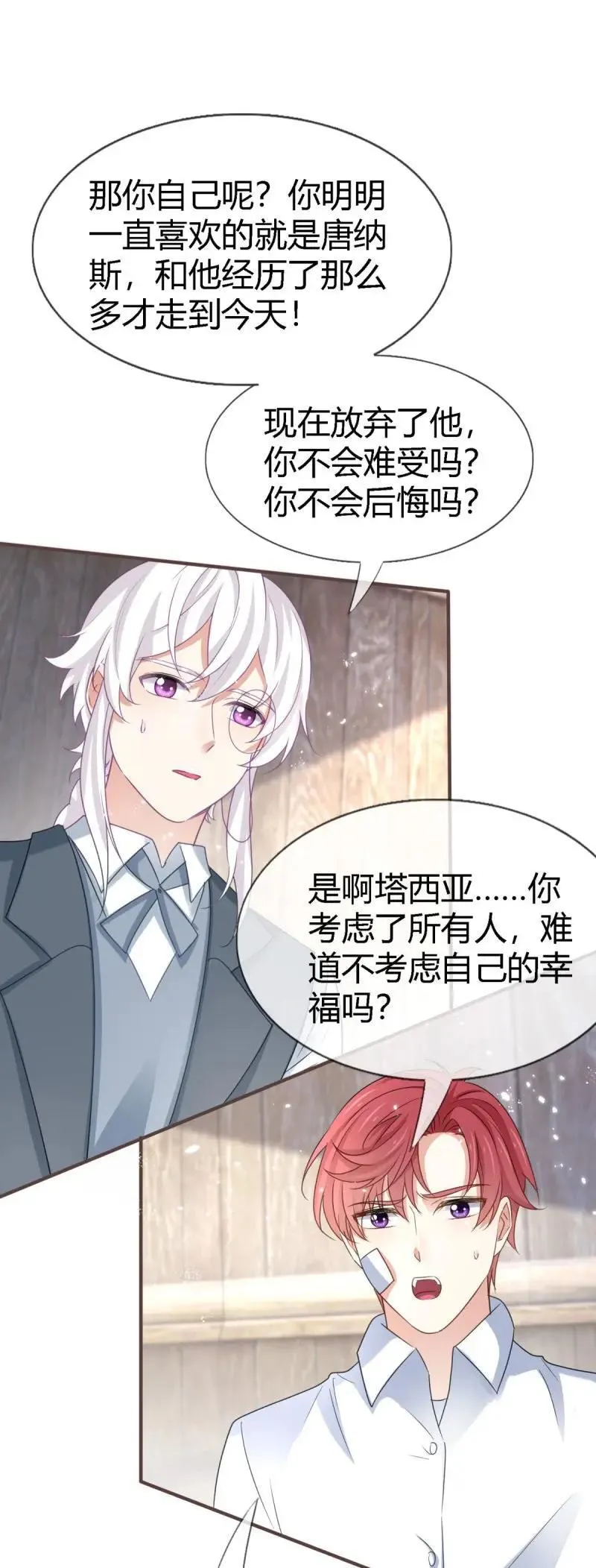 第230话 第228话 长痛不如短痛 第8页