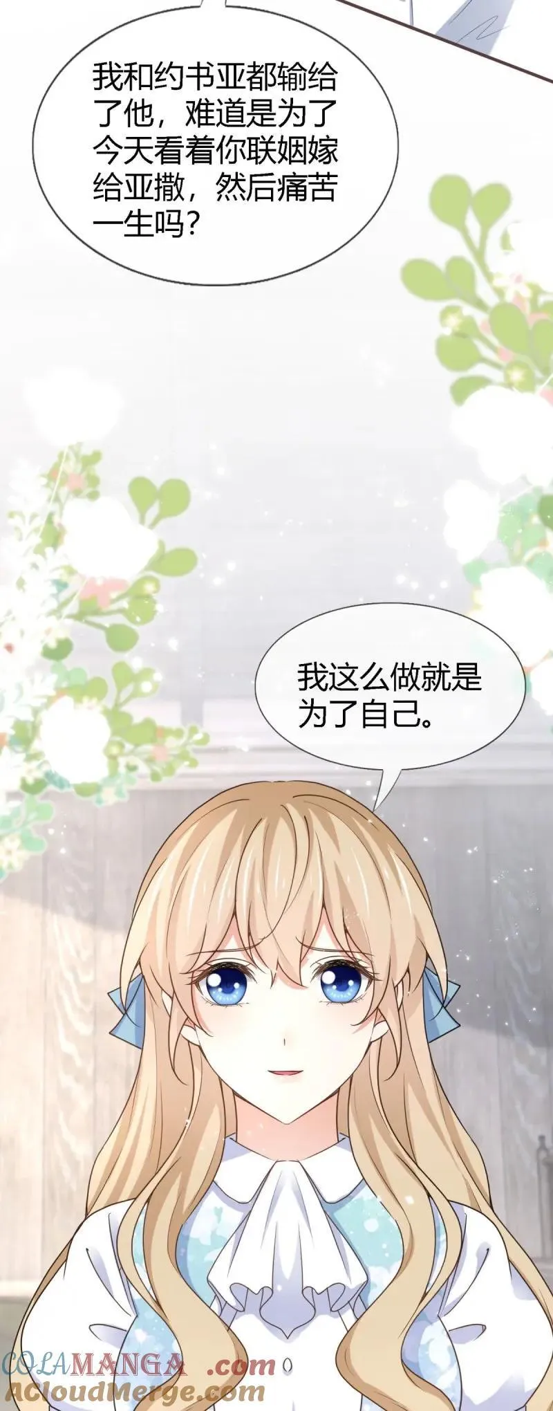 第230话 第228话 长痛不如短痛 第9页