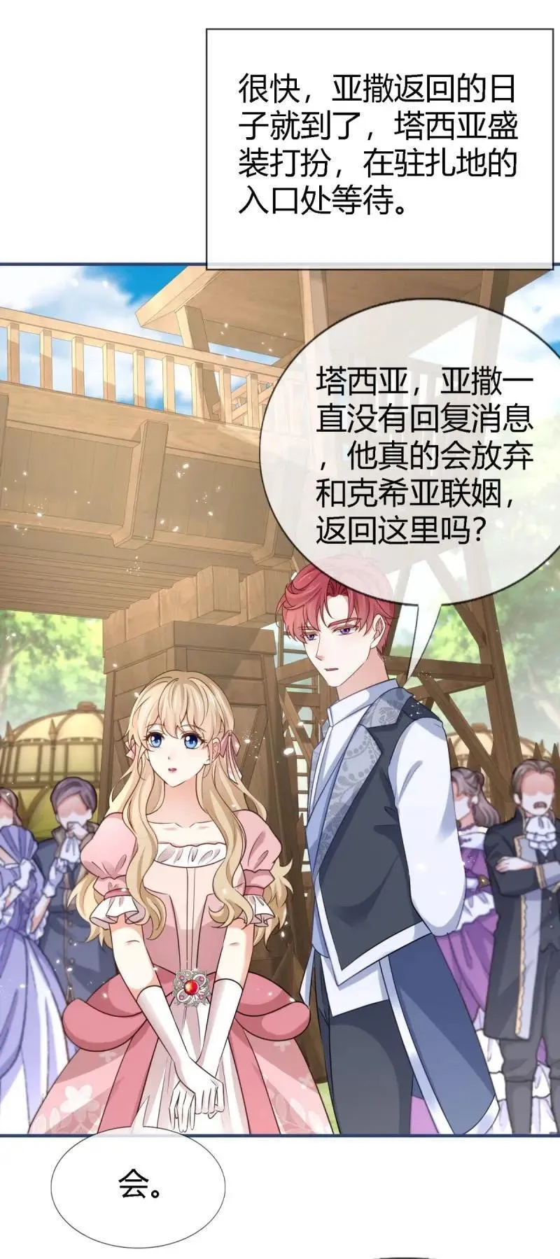 第230话 第228话 长痛不如短痛 第22页