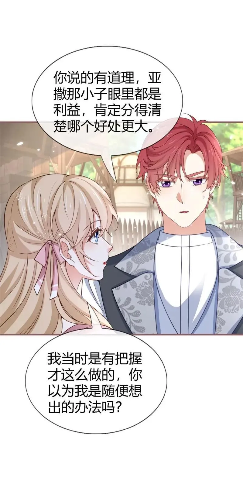 第230话 第228话 长痛不如短痛 第26页