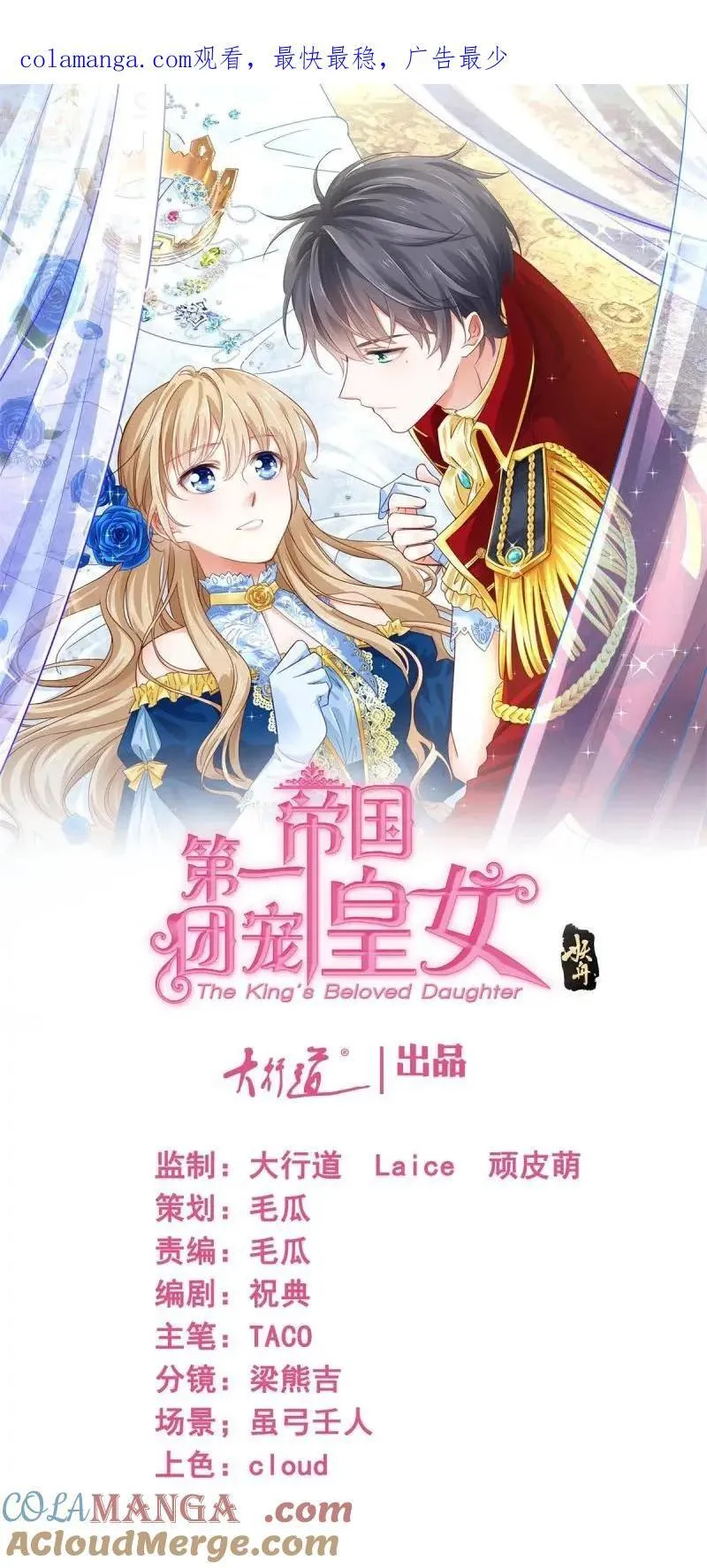 第231话 第229话 你快去阻止订婚啊！ 第1页