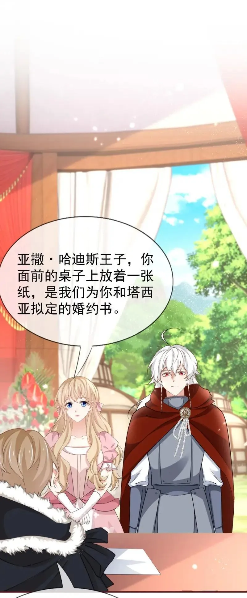 第231话 第229话 你快去阻止订婚啊！ 第2页