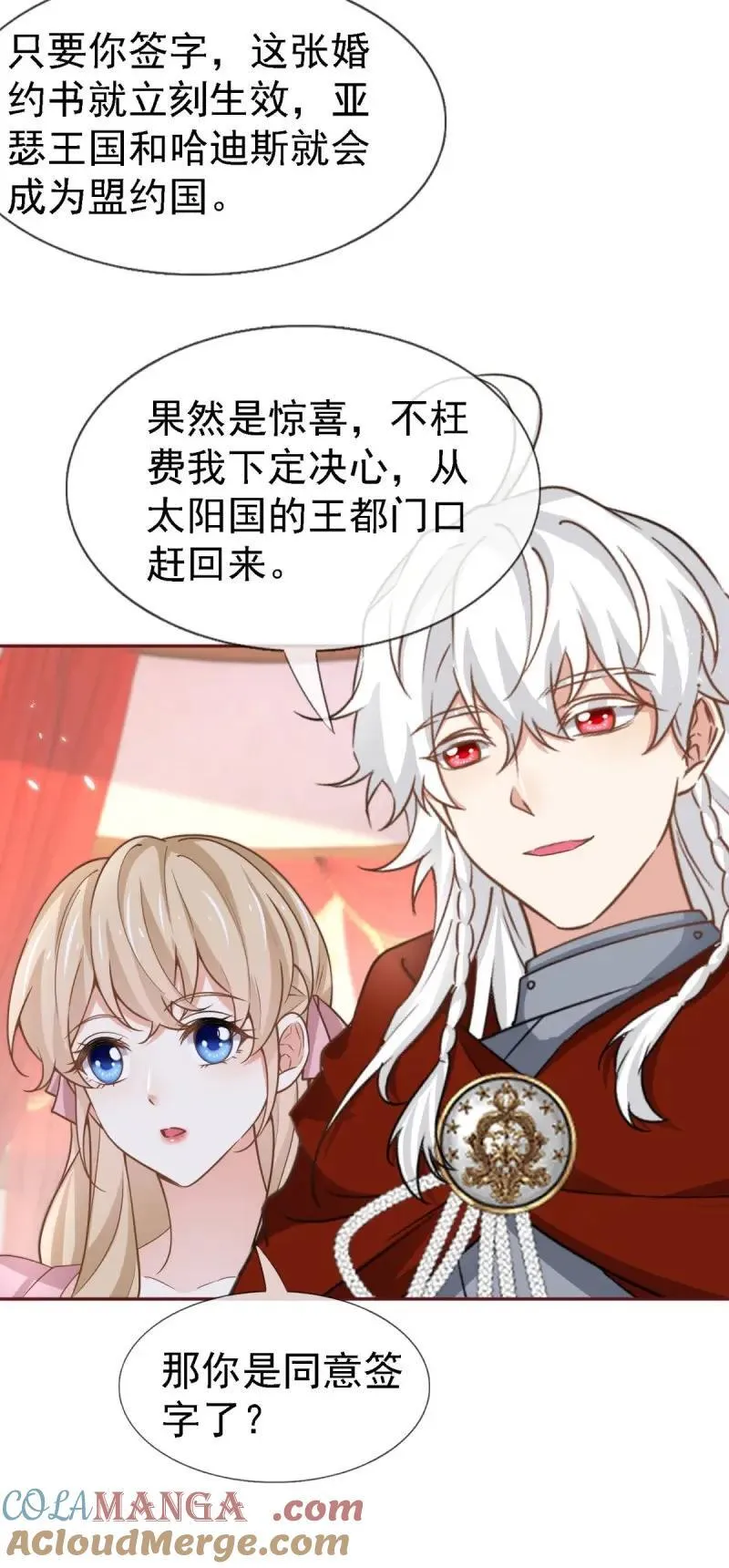 第231话 第229话 你快去阻止订婚啊！ 第3页