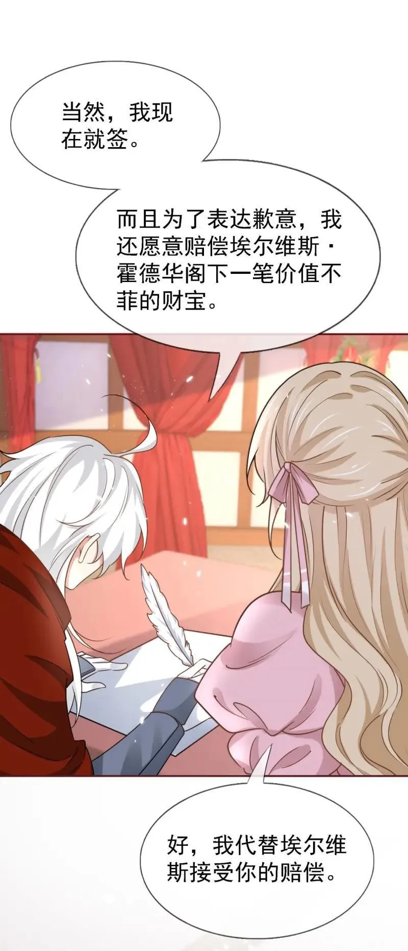 第231话 第229话 你快去阻止订婚啊！ 第4页