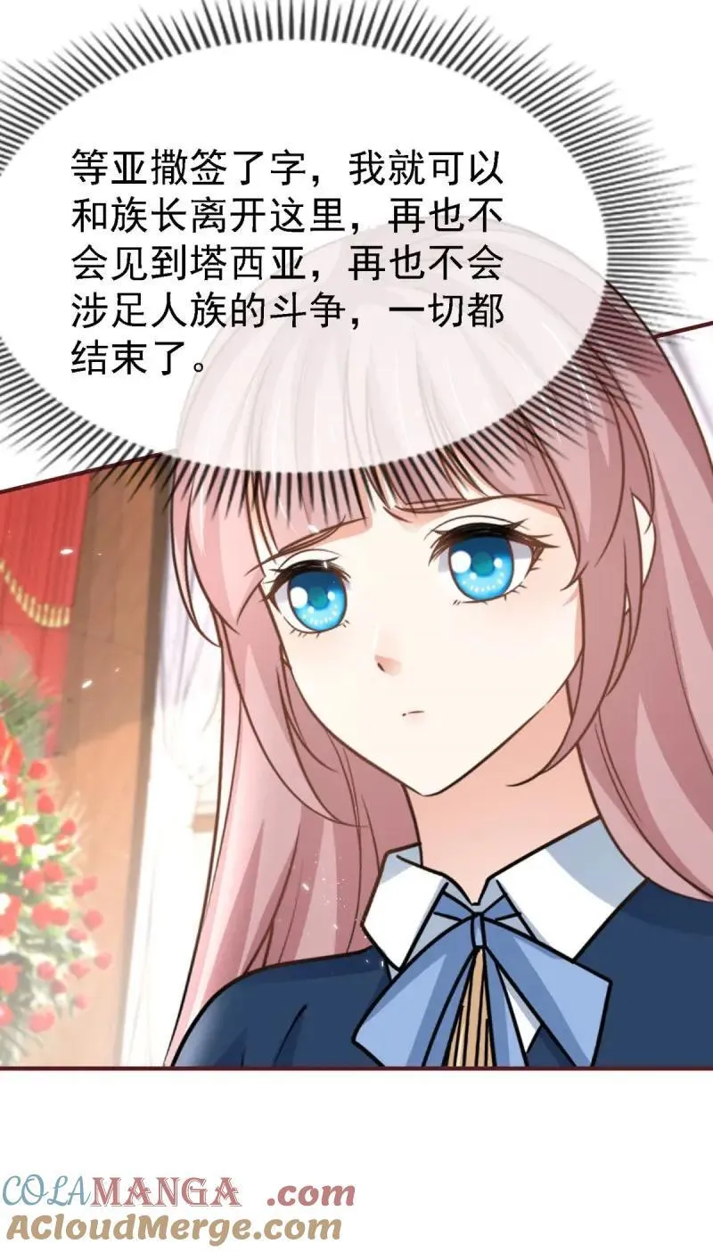 第231话 第229话 你快去阻止订婚啊！ 第7页