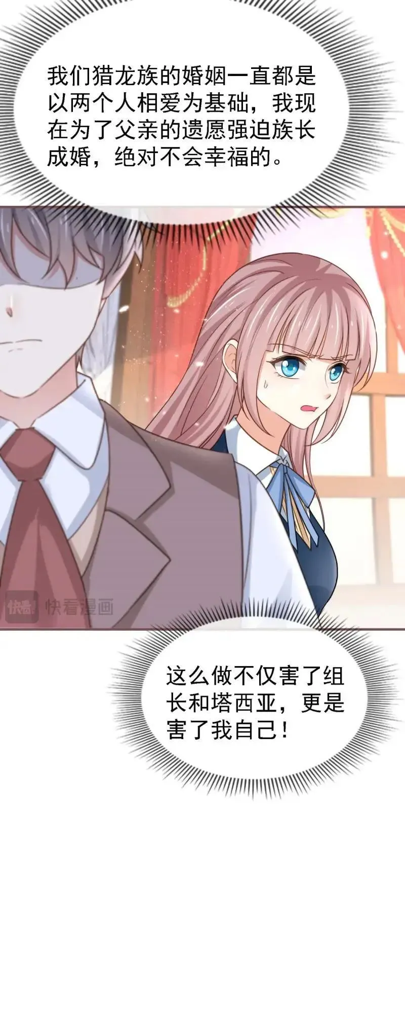 第231话 第229话 你快去阻止订婚啊！ 第10页