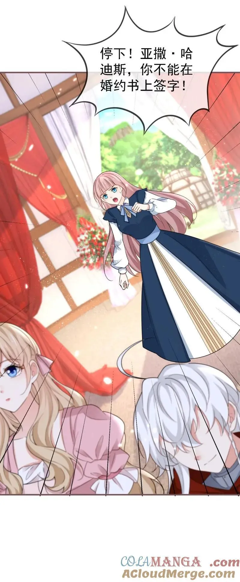 第231话 第229话 你快去阻止订婚啊！ 第11页
