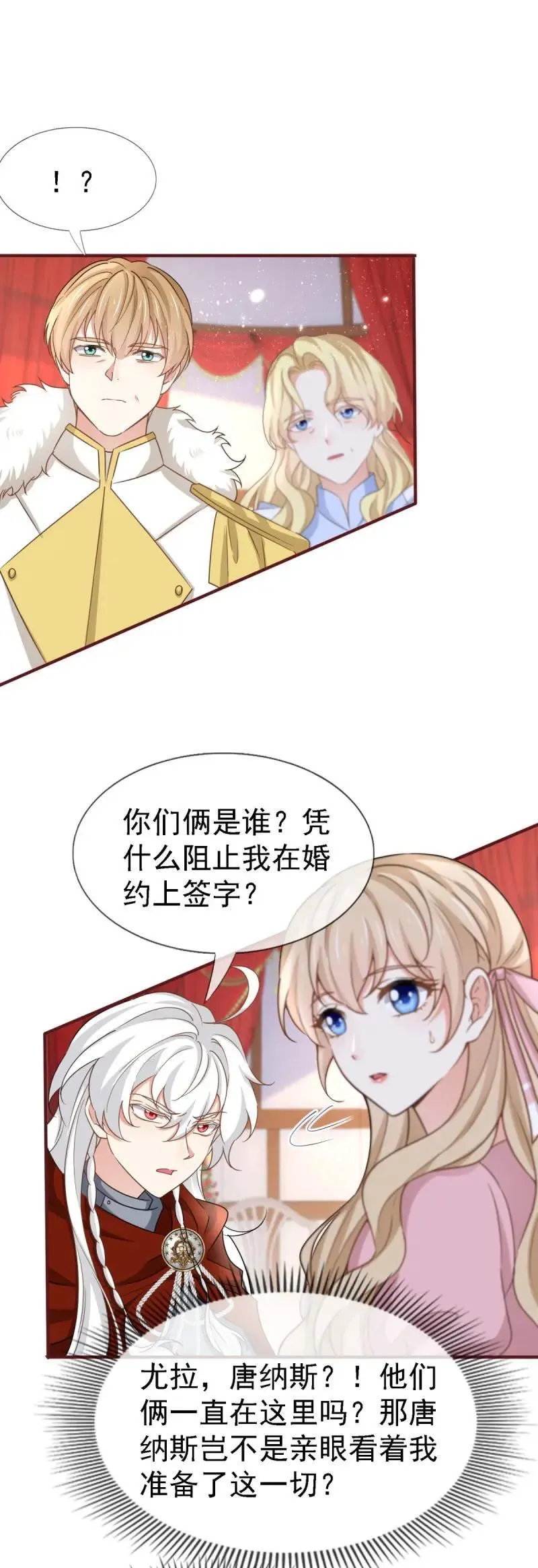 第231话 第229话 你快去阻止订婚啊！ 第12页