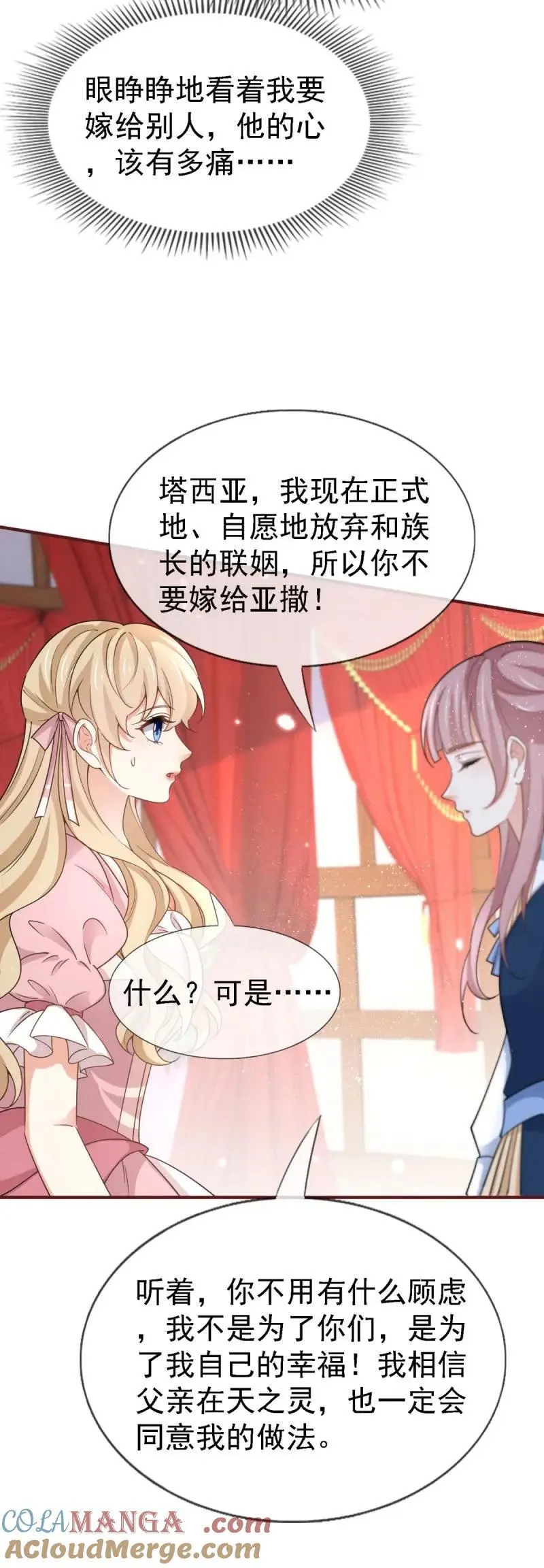 第231话 第229话 你快去阻止订婚啊！ 第13页