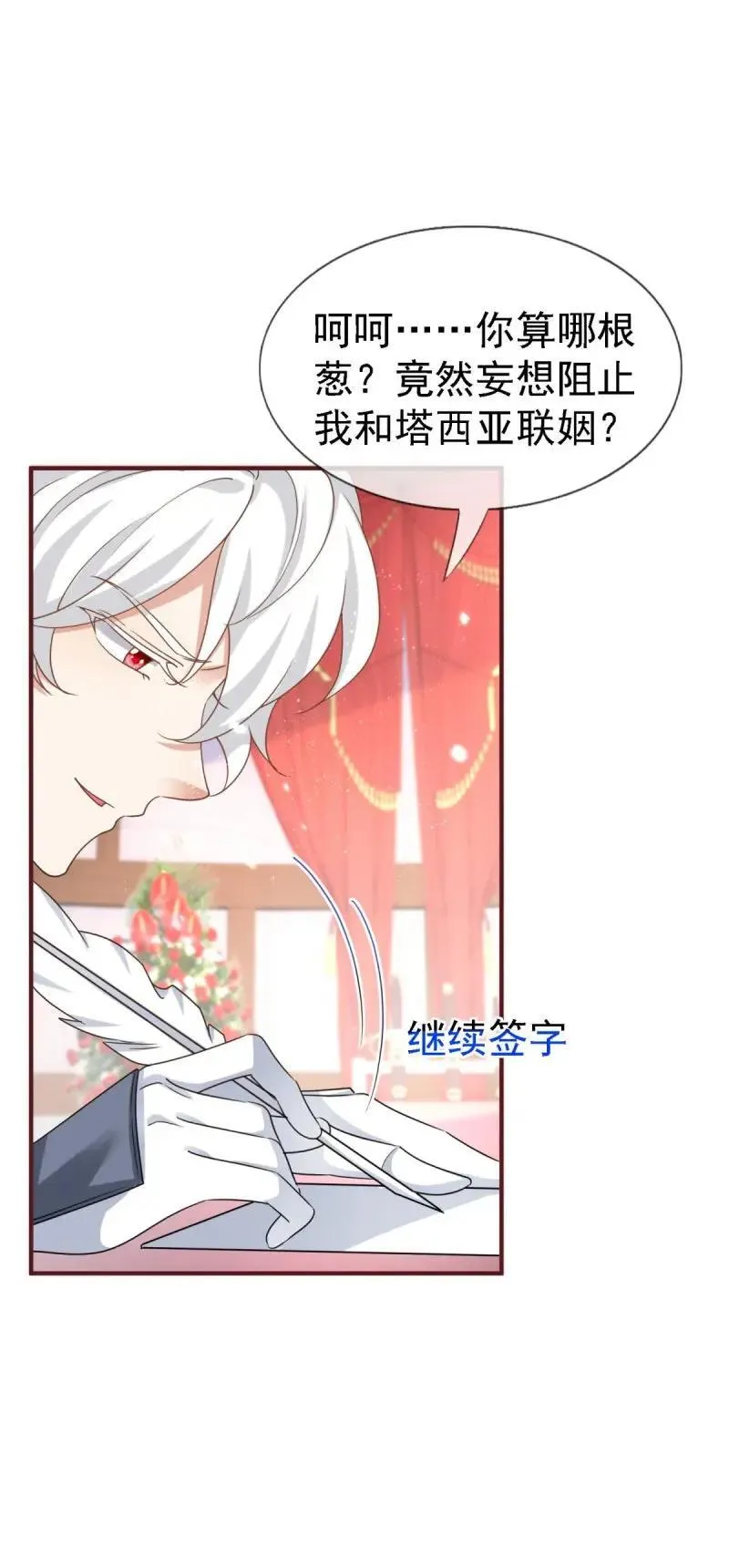 第231话 第229话 你快去阻止订婚啊！ 第14页