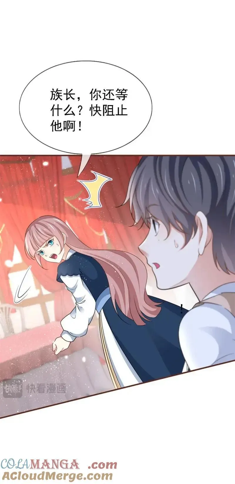 第231话 第229话 你快去阻止订婚啊！ 第15页