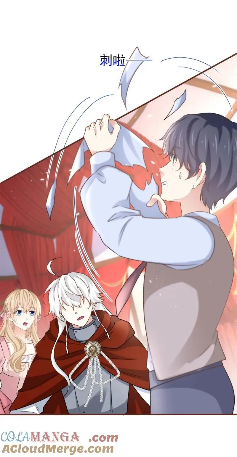 第231话 第229话 你快去阻止订婚啊！ 第17页
