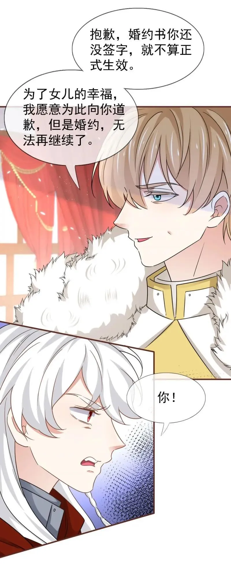 第231话 第229话 你快去阻止订婚啊！ 第20页