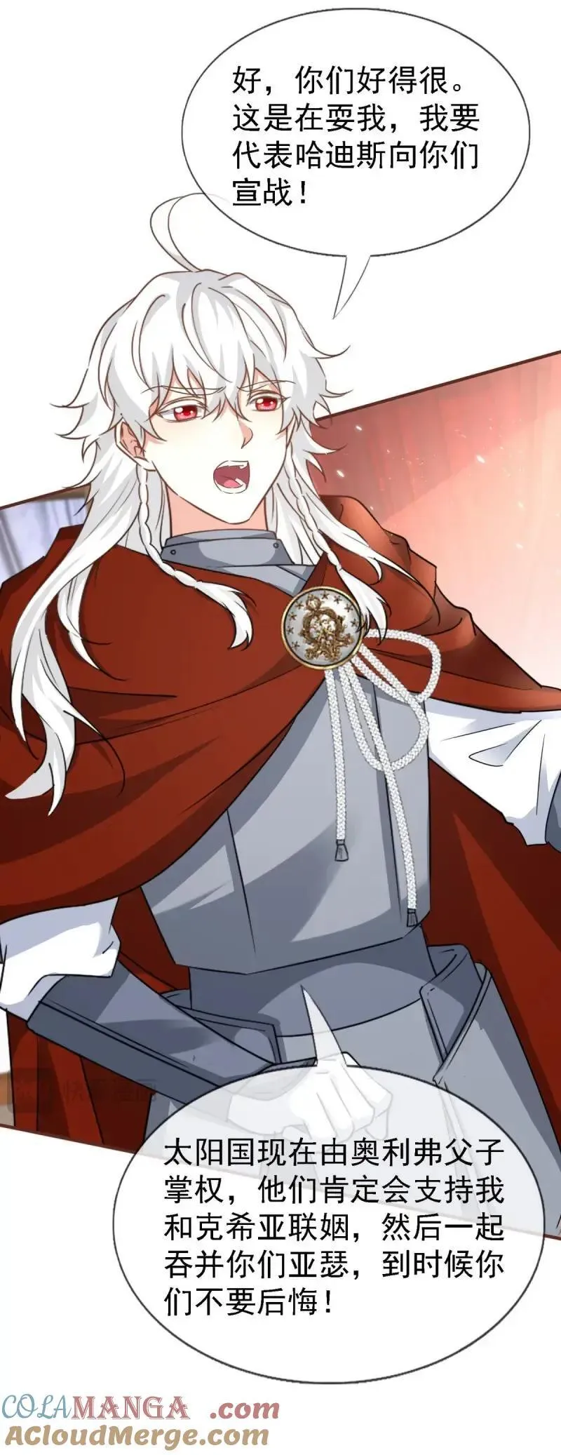 第231话 第229话 你快去阻止订婚啊！ 第21页