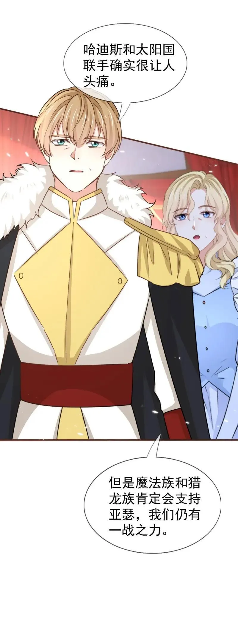 第231话 第229话 你快去阻止订婚啊！ 第22页
