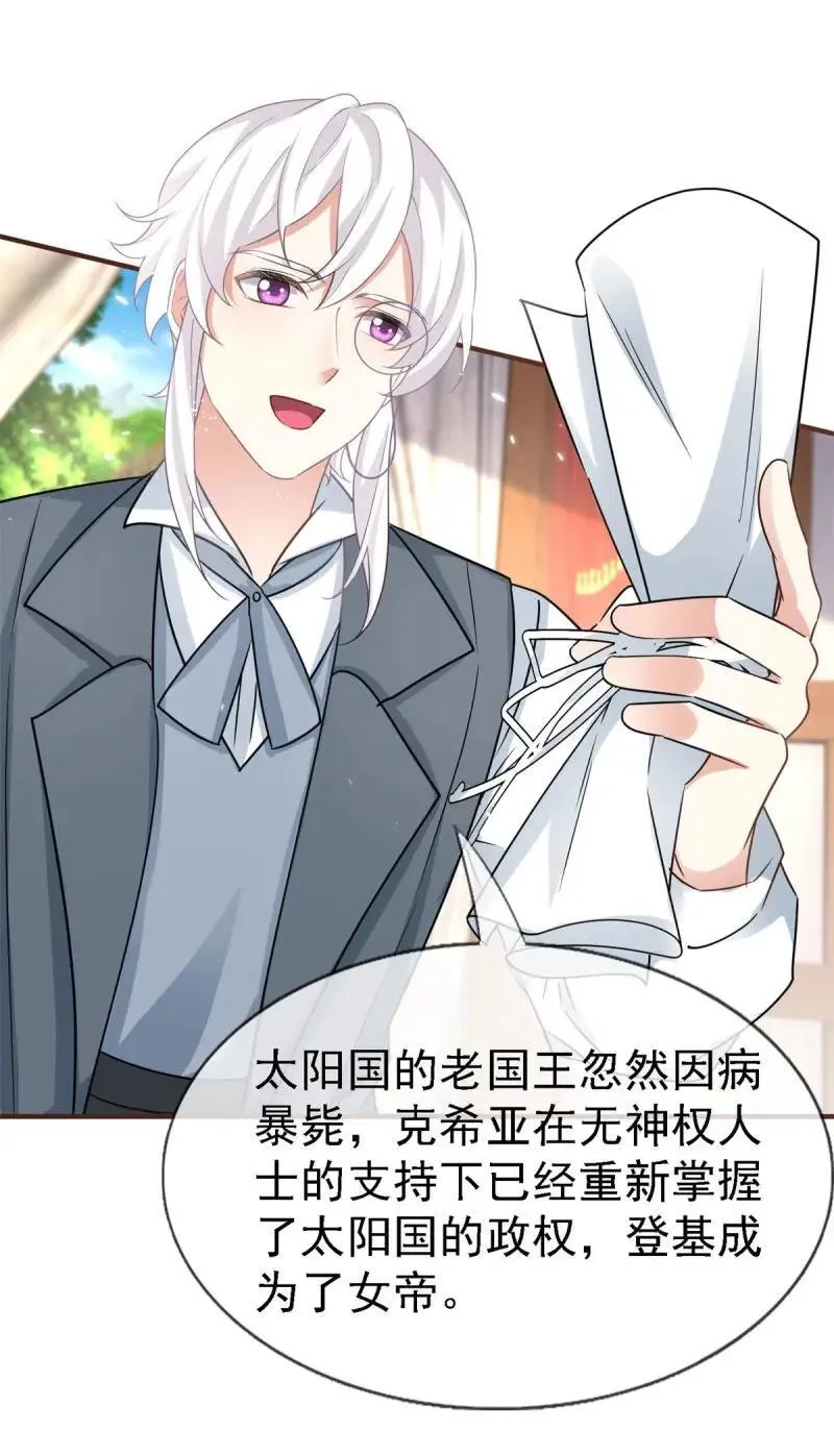 第231话 第229话 你快去阻止订婚啊！ 第24页