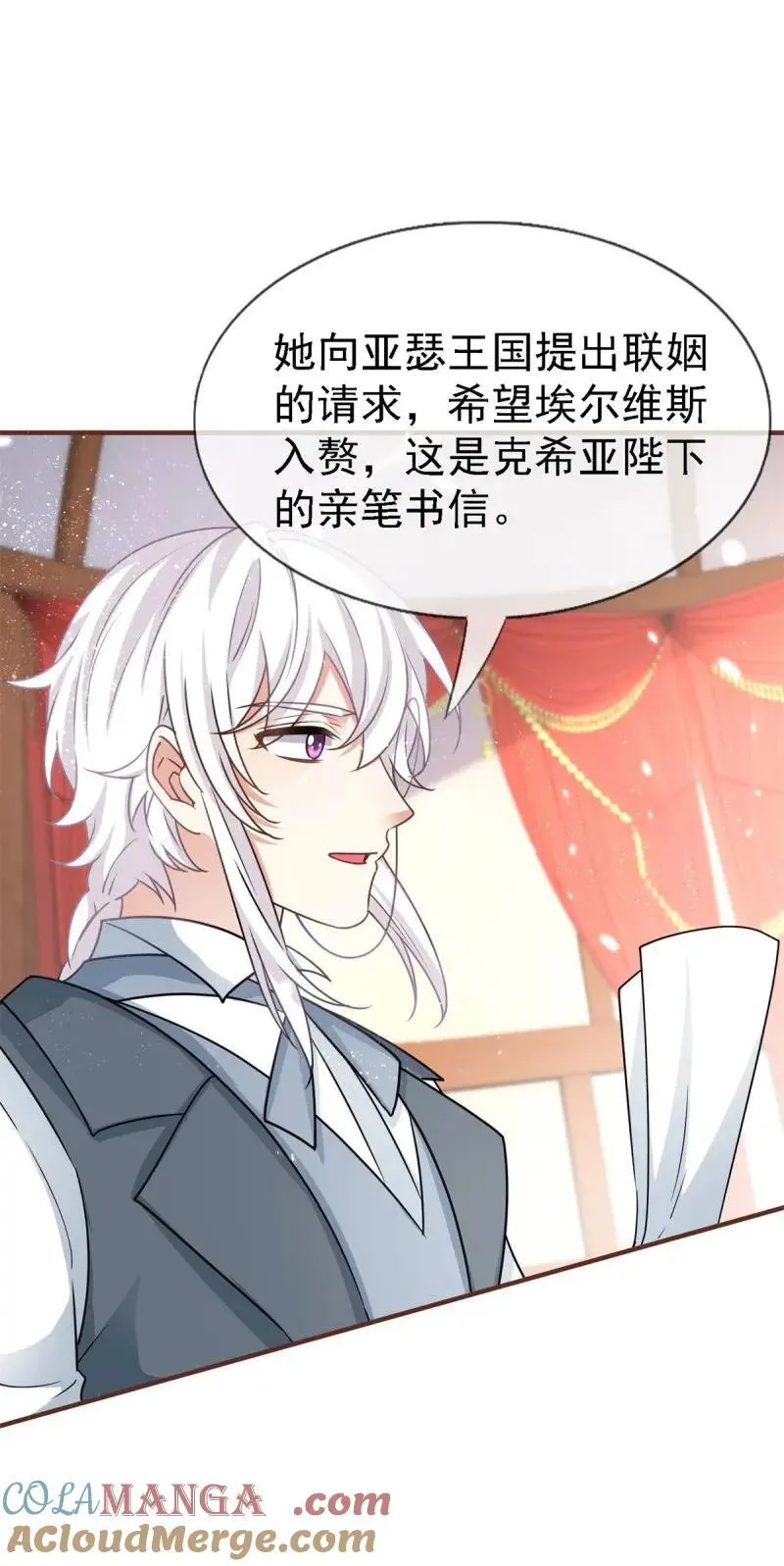 第231话 第229话 你快去阻止订婚啊！ 第25页