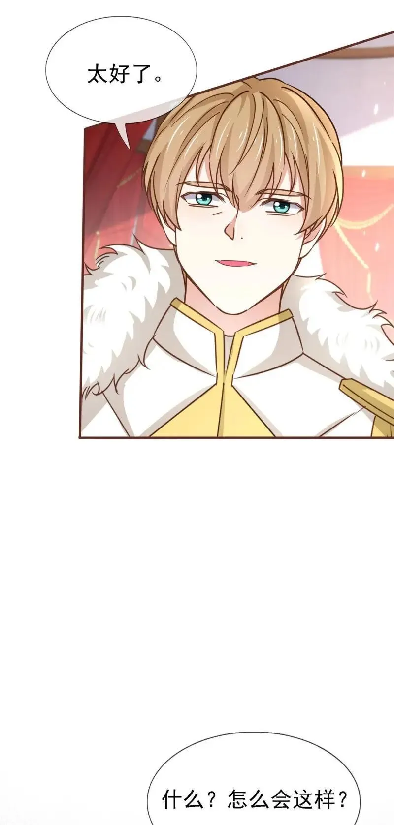 第231话 第229话 你快去阻止订婚啊！ 第26页