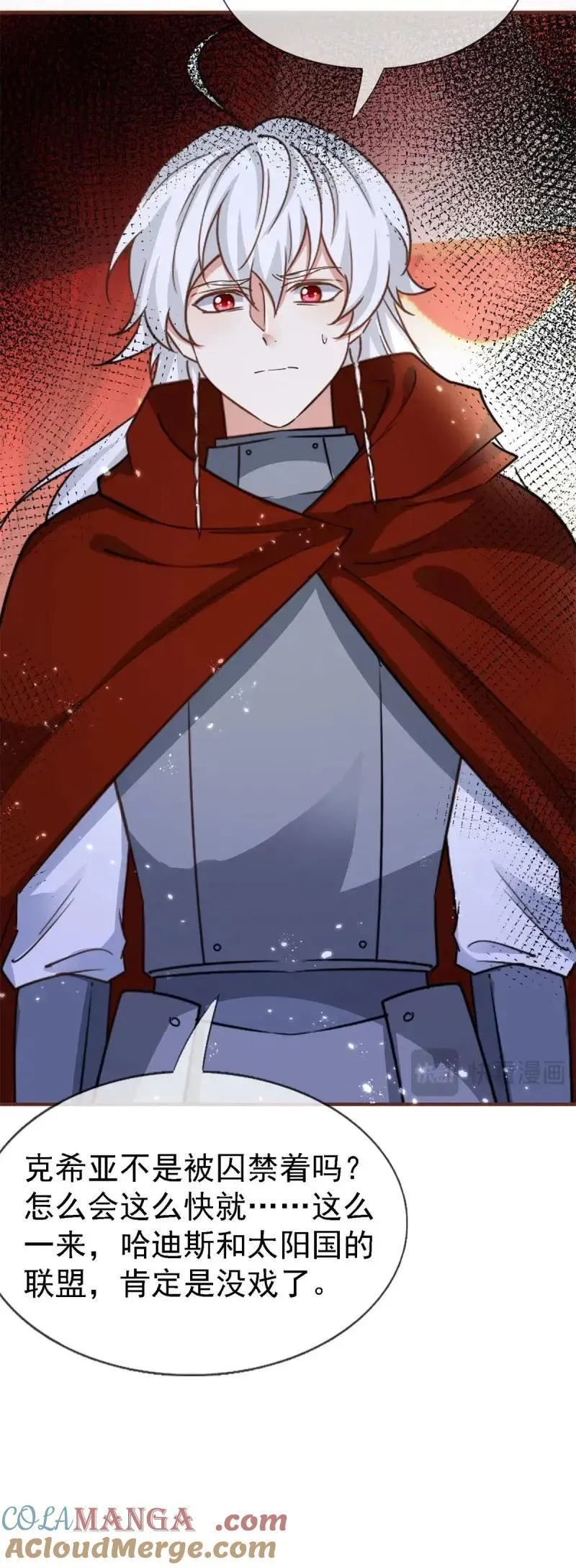 第231话 第229话 你快去阻止订婚啊！ 第27页