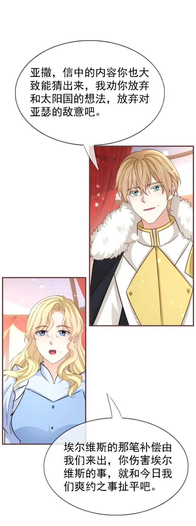 第231话 第229话 你快去阻止订婚啊！ 第28页