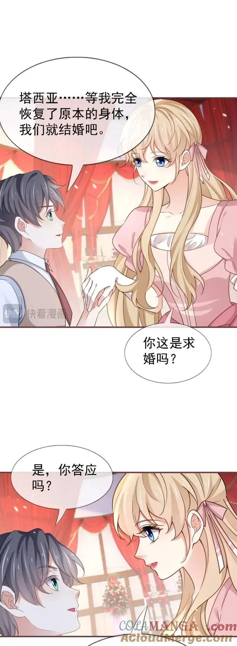 第231话 第229话 你快去阻止订婚啊！ 第31页