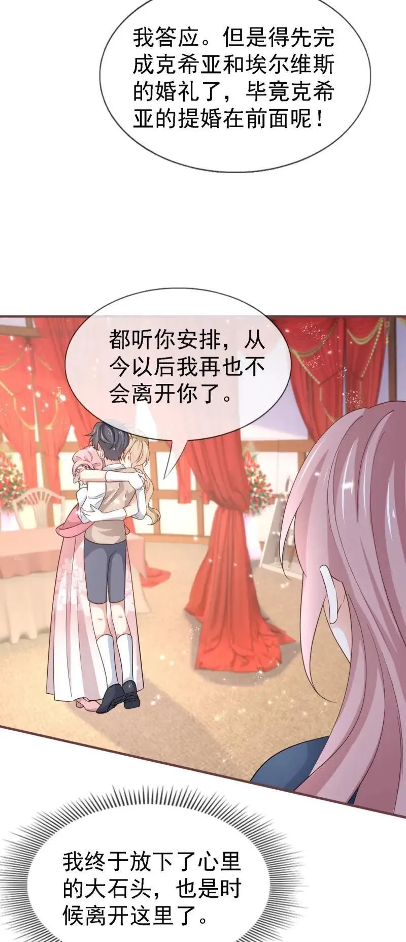 第231话 第229话 你快去阻止订婚啊！ 第32页
