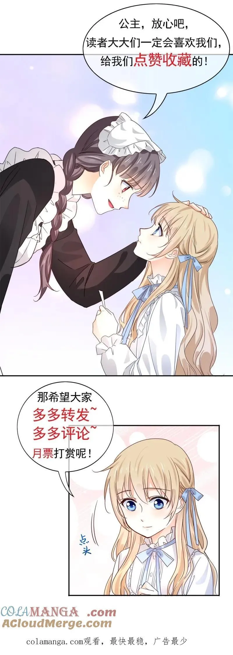 第231话 第229话 你快去阻止订婚啊！ 第35页