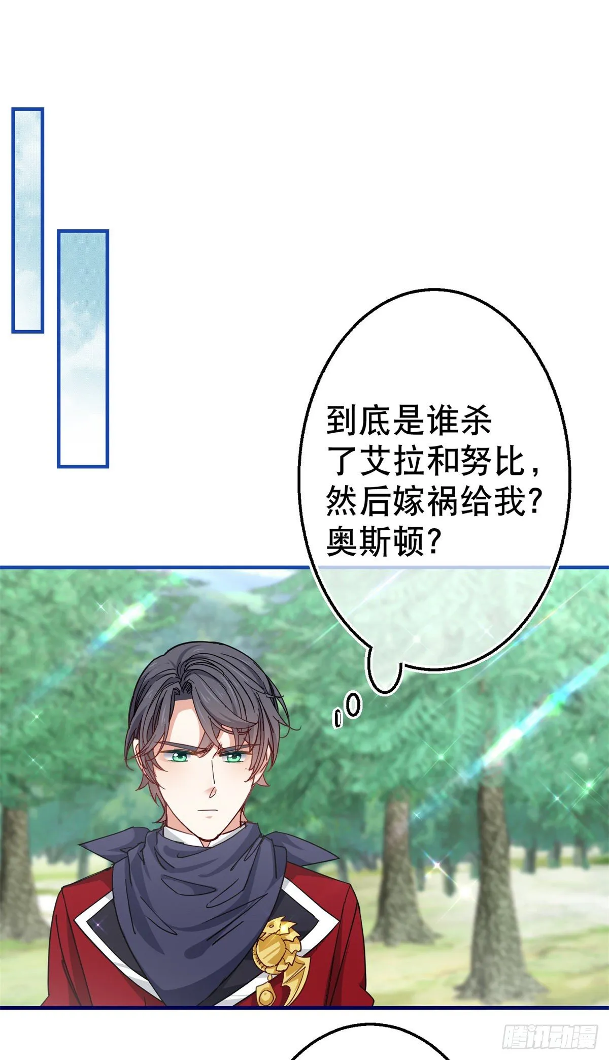 第136话 当面杀人 第2页