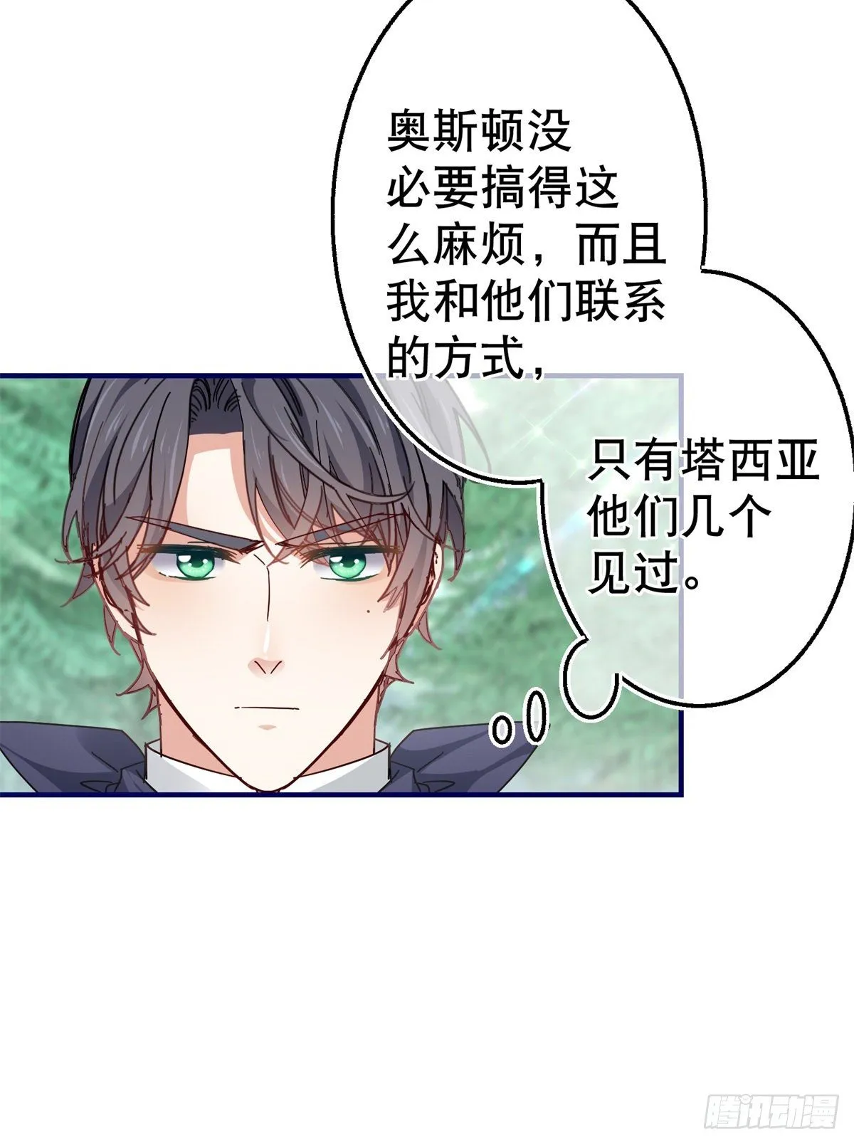第136话 当面杀人 第3页