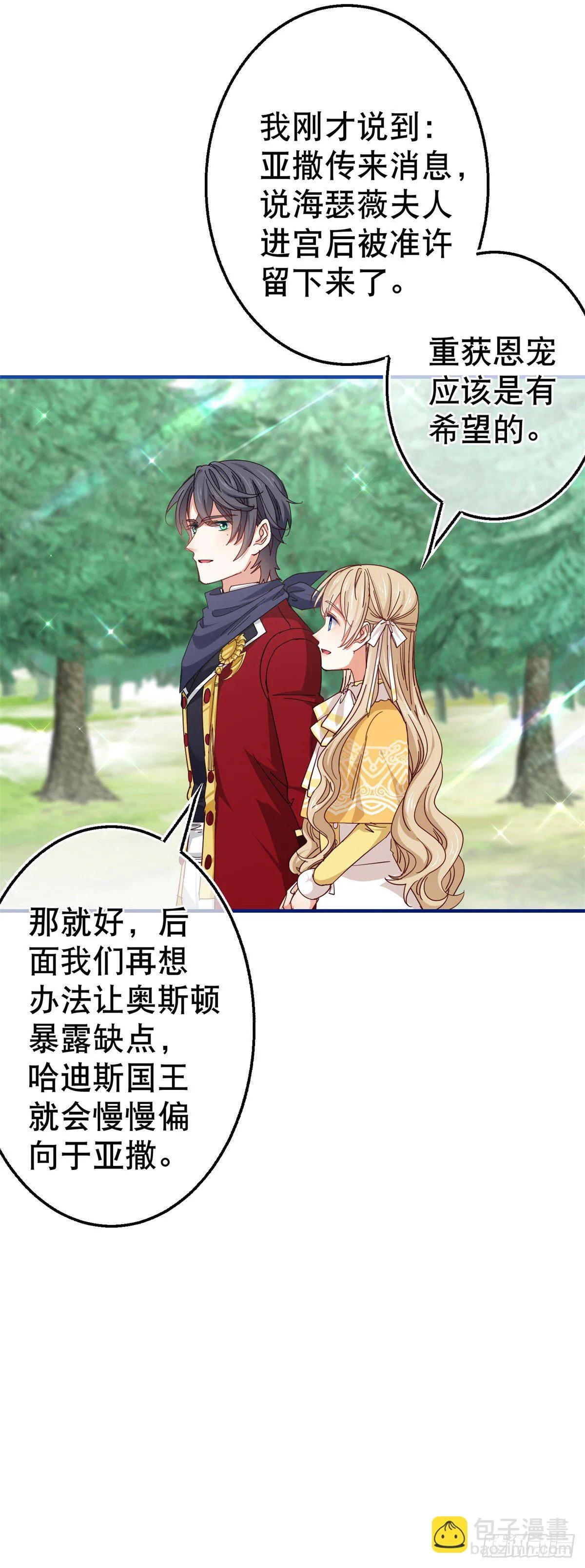 第136话 当面杀人 第8页
