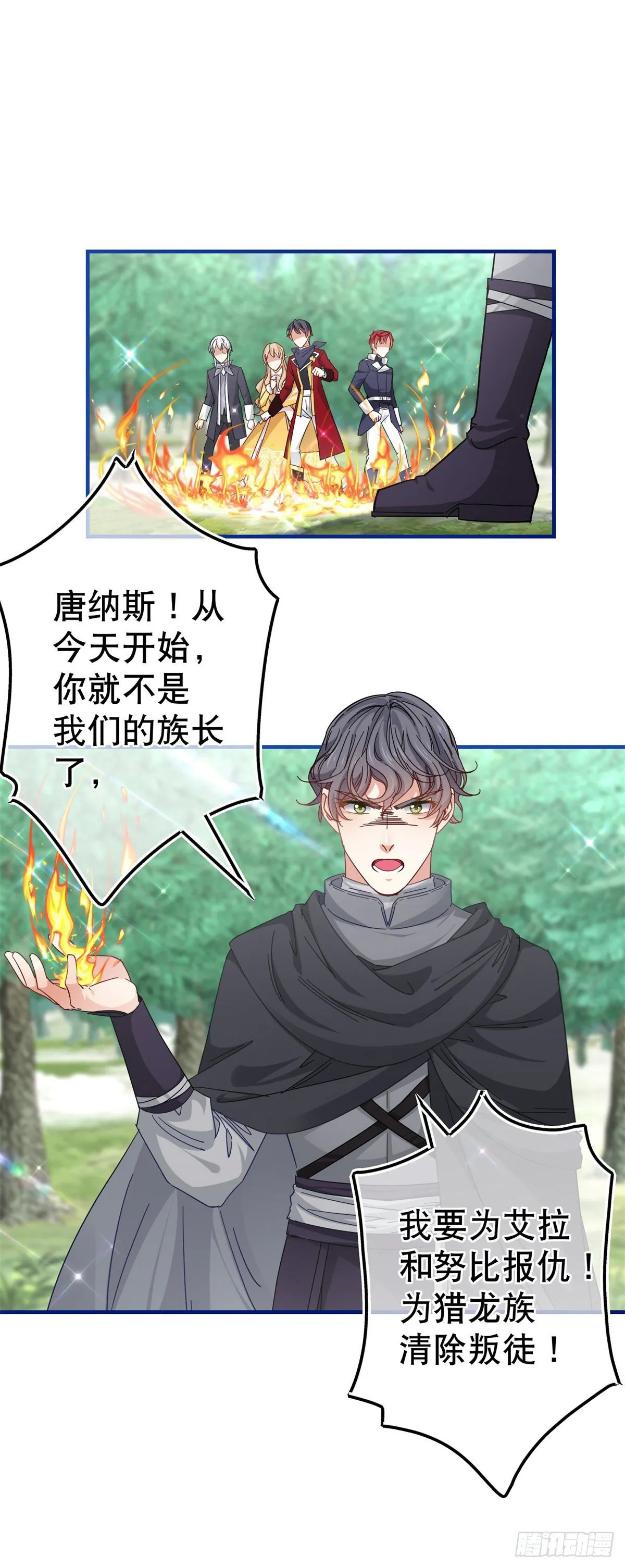 第136话 当面杀人 第18页