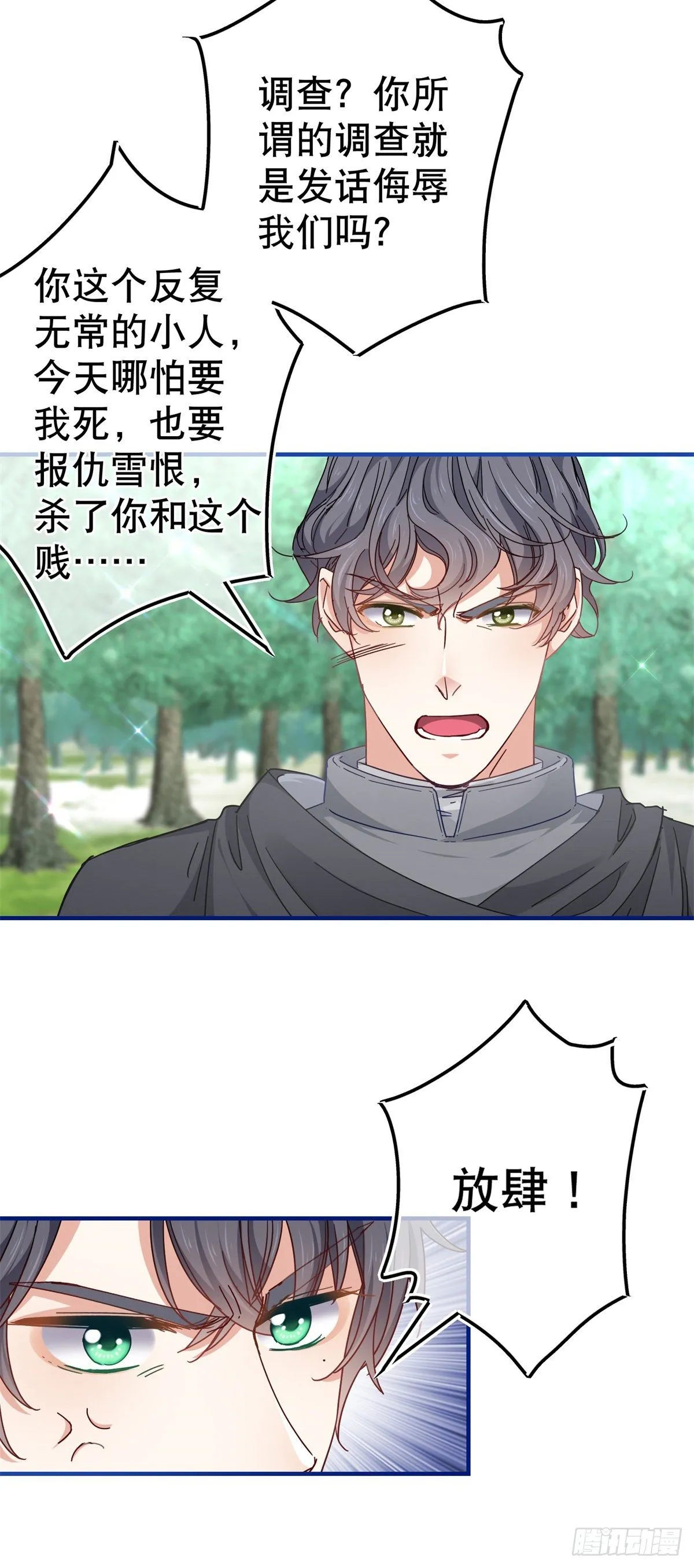 第136话 当面杀人 第20页