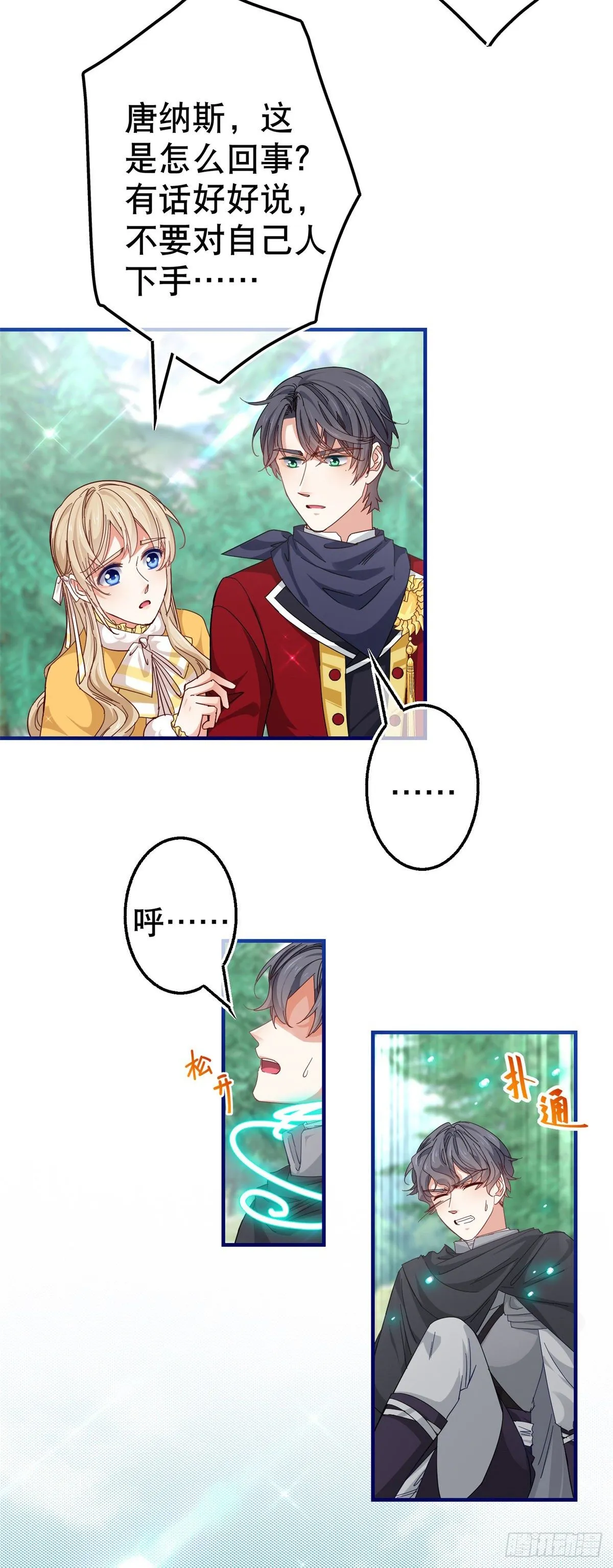 第136话 当面杀人 第22页
