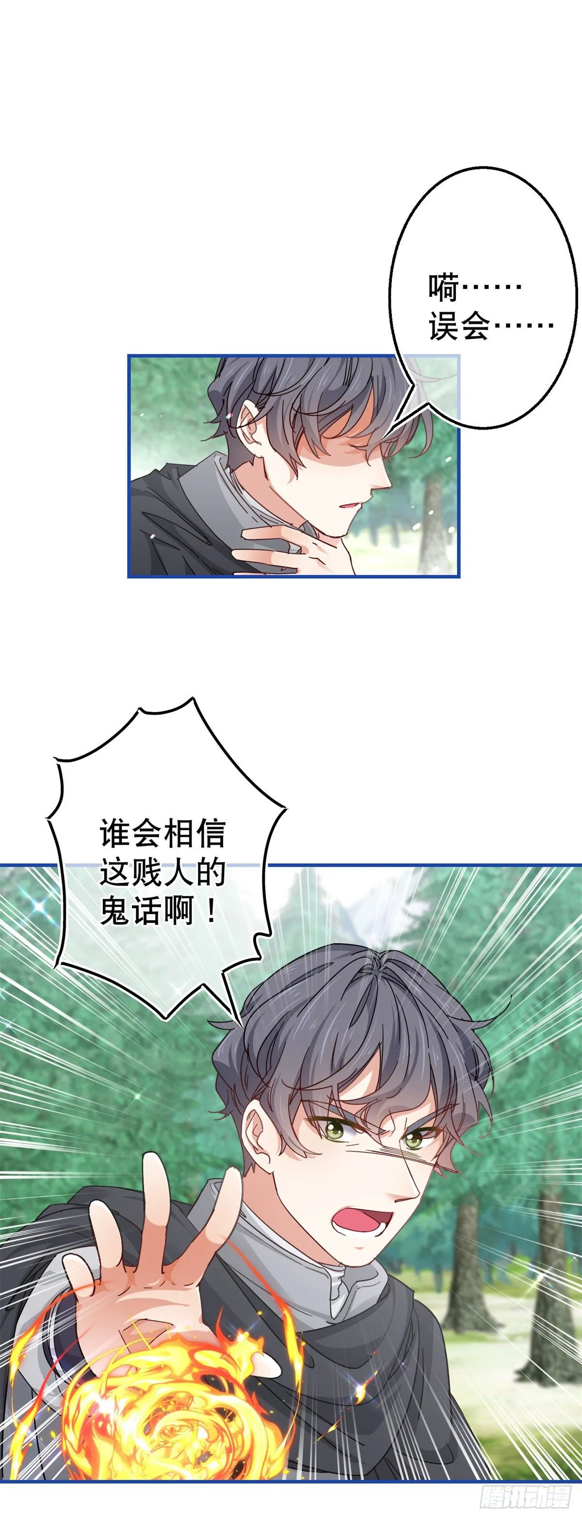 第136话 当面杀人 第24页