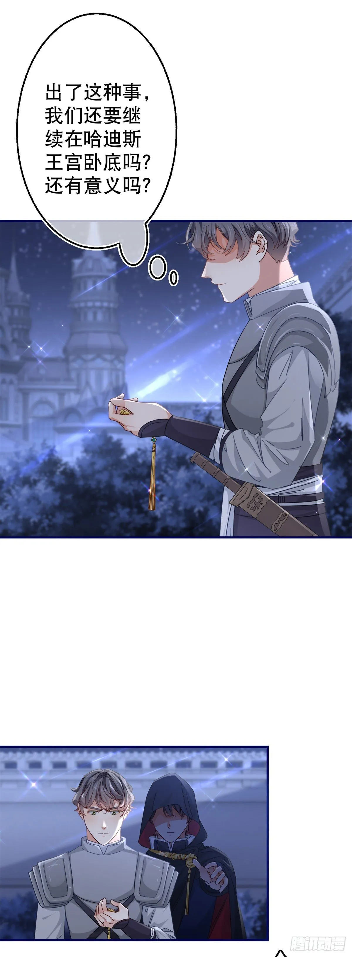 第135话 不许离开我 第3页