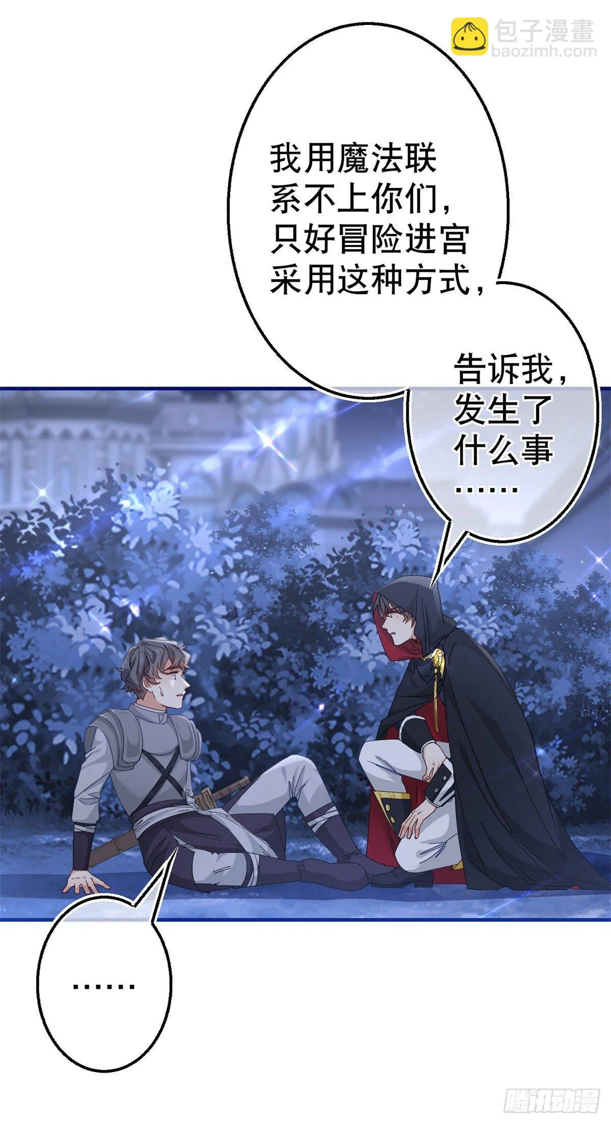 第135话 不许离开我 第6页