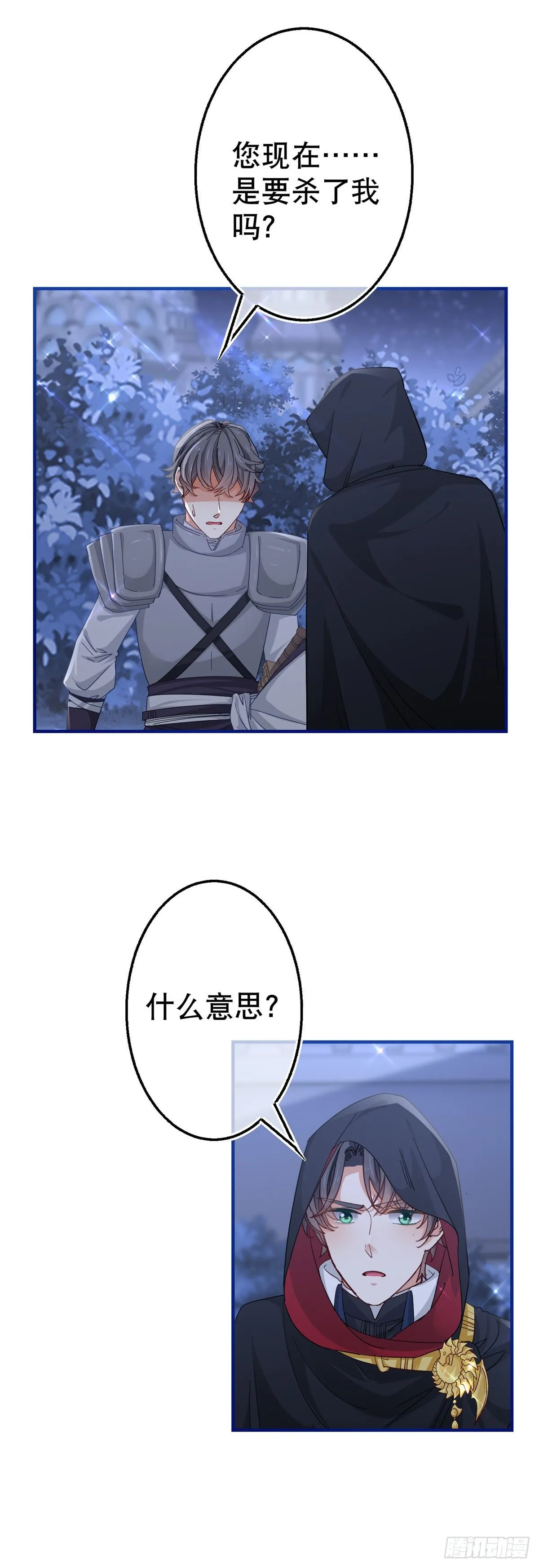 第135话 不许离开我 第7页