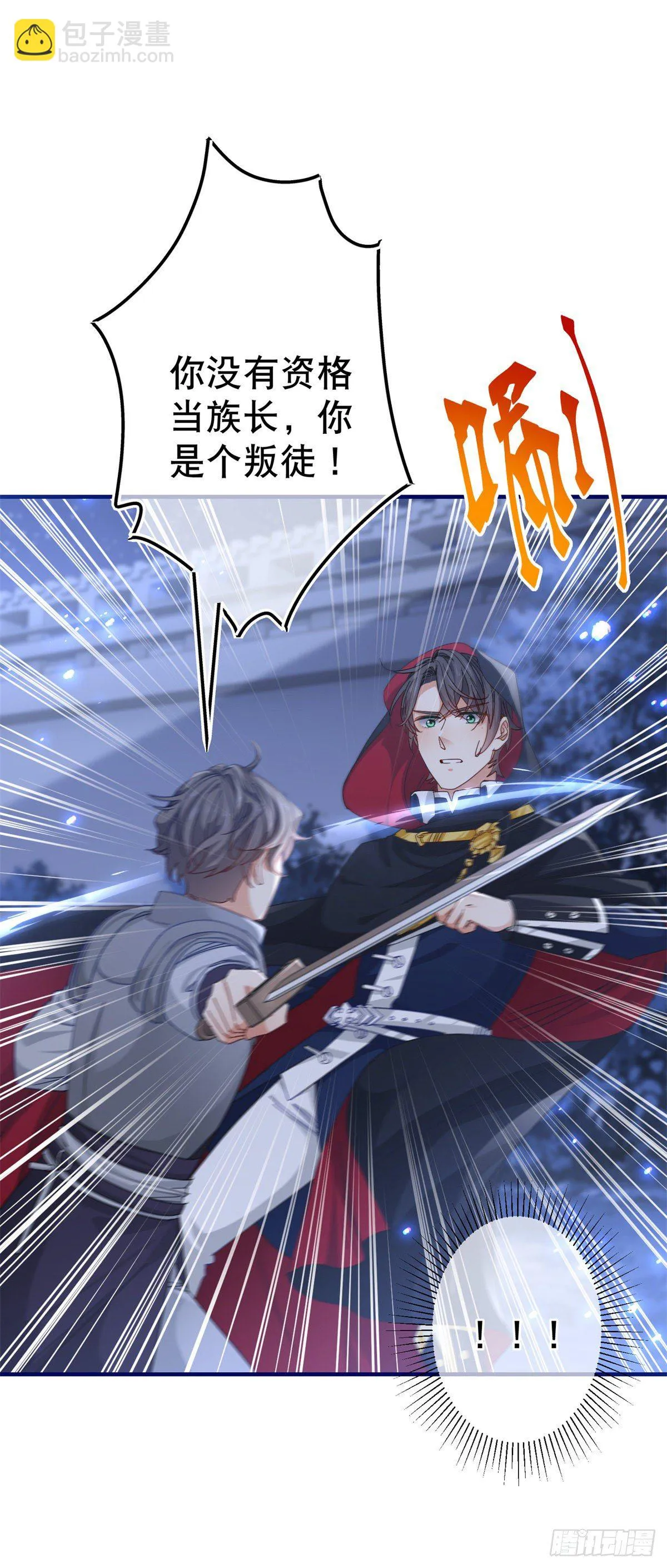 第135话 不许离开我 第11页
