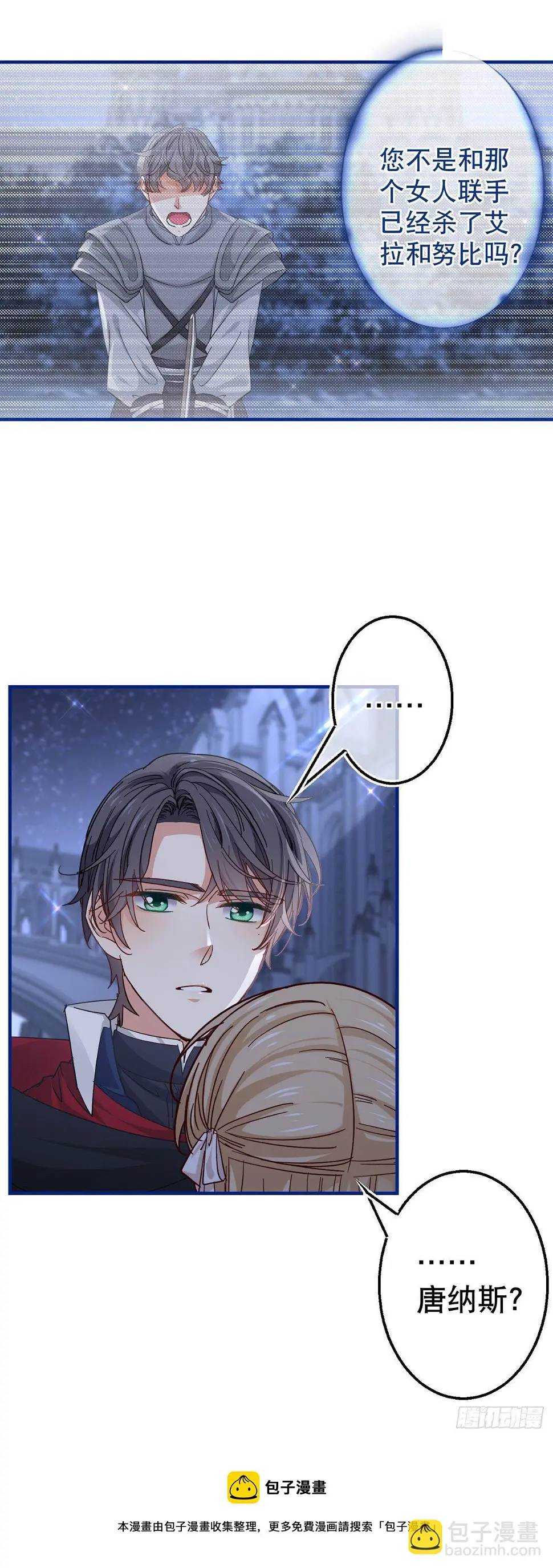 第135话 不许离开我 第21页