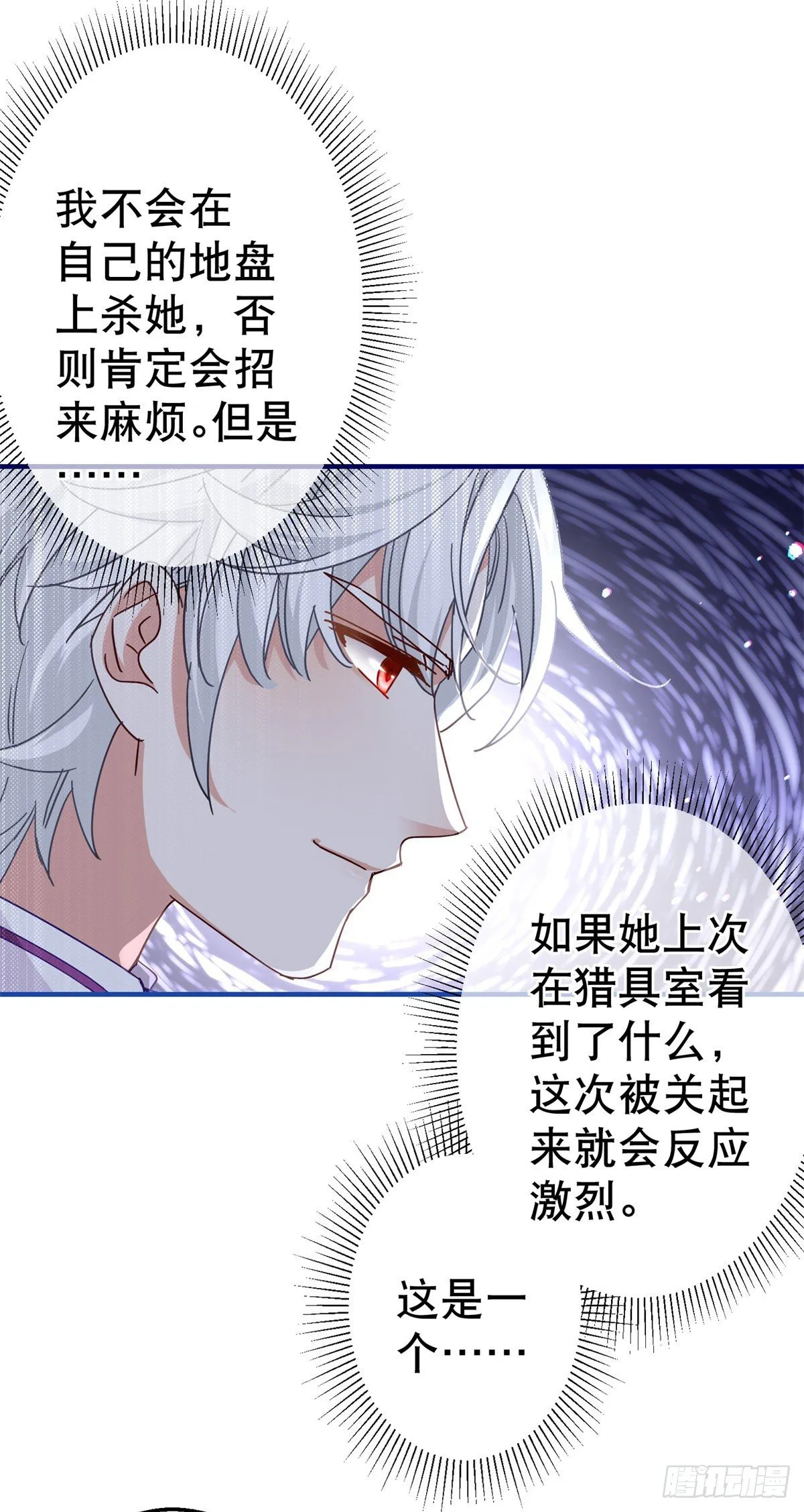 第134话 共处一室 第6页