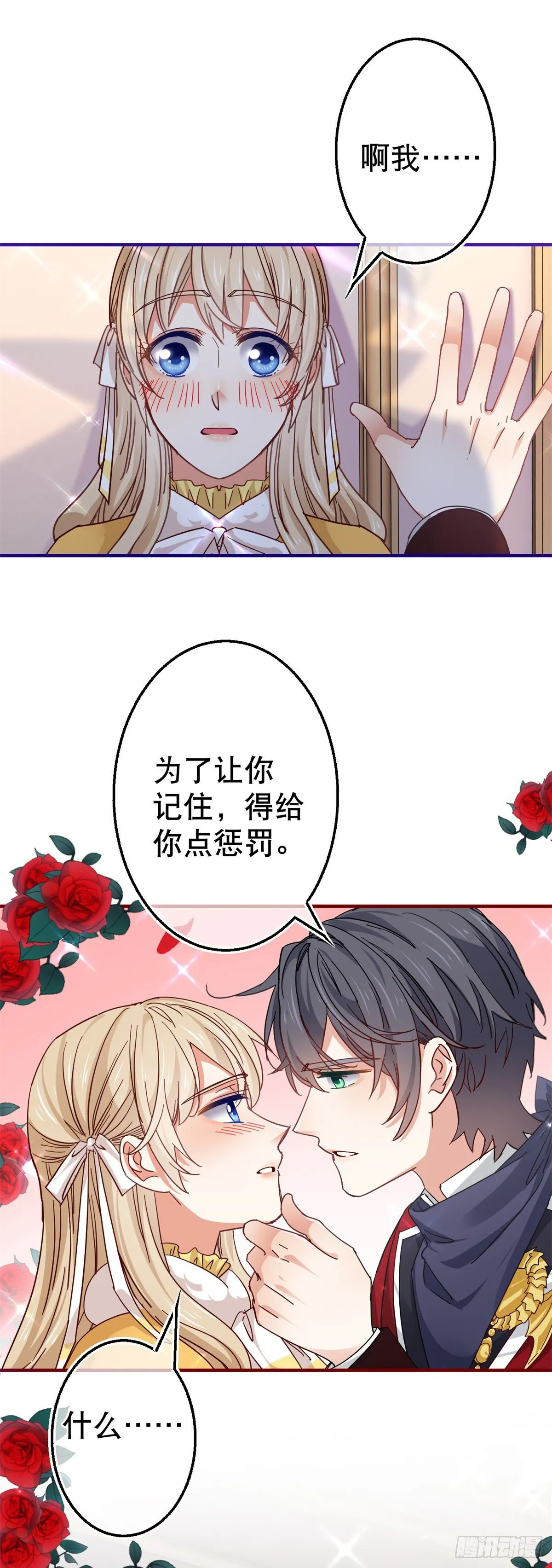 第134话 共处一室 第18页