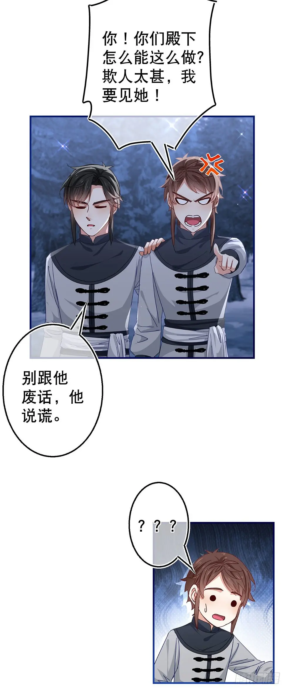 第133话 挑拨离间 第4页