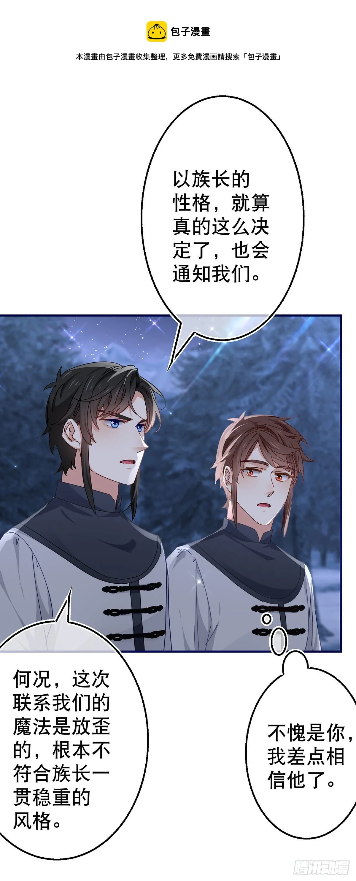 第133话 挑拨离间 第5页