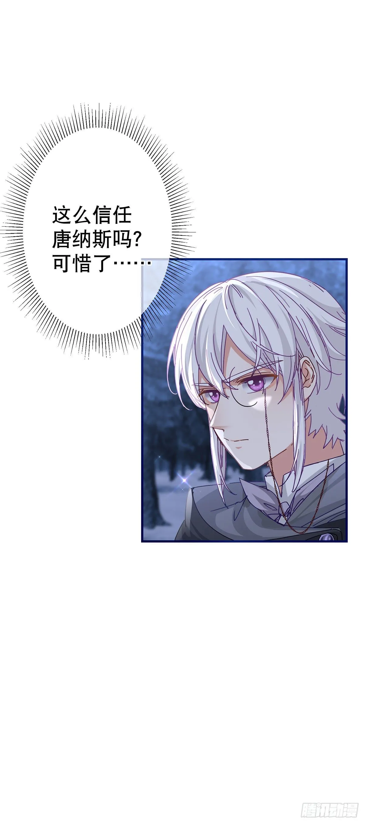 第133话 挑拨离间 第6页