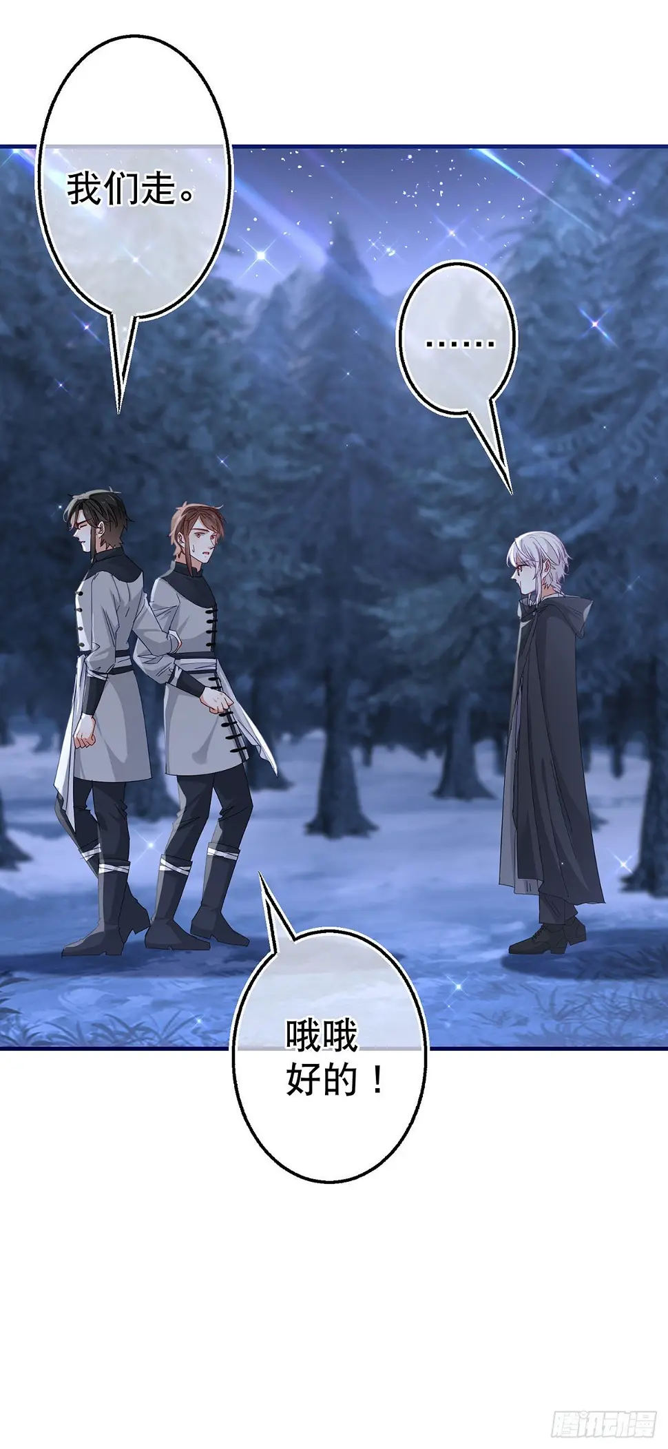 第133话 挑拨离间 第7页